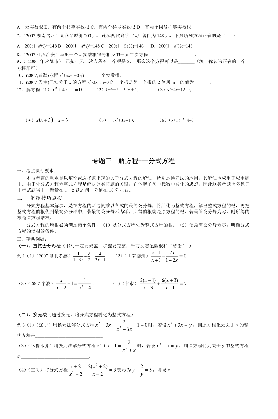 专题三解方程一元二次方程_.docx_第2页