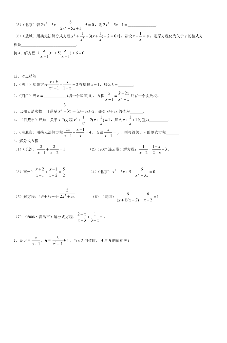 专题三解方程一元二次方程_.docx_第3页