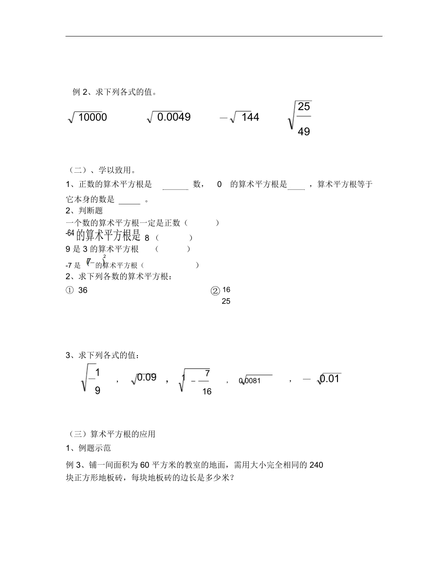 春青岛版数学八下7.1《算术平方根》word学案.doc_第2页