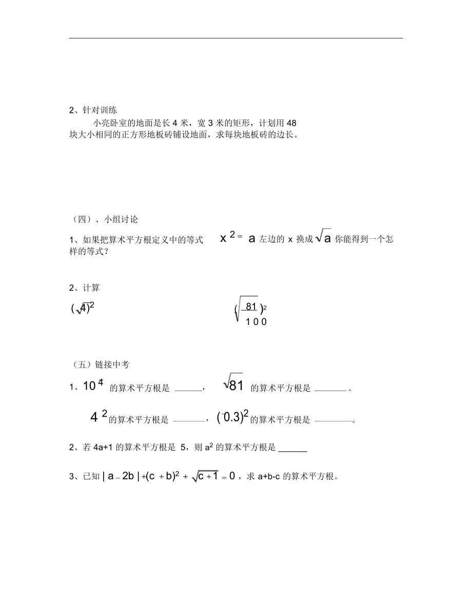 春青岛版数学八下7.1《算术平方根》word学案.doc_第3页