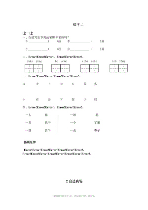 一年级导学案识字二第四单元.doc