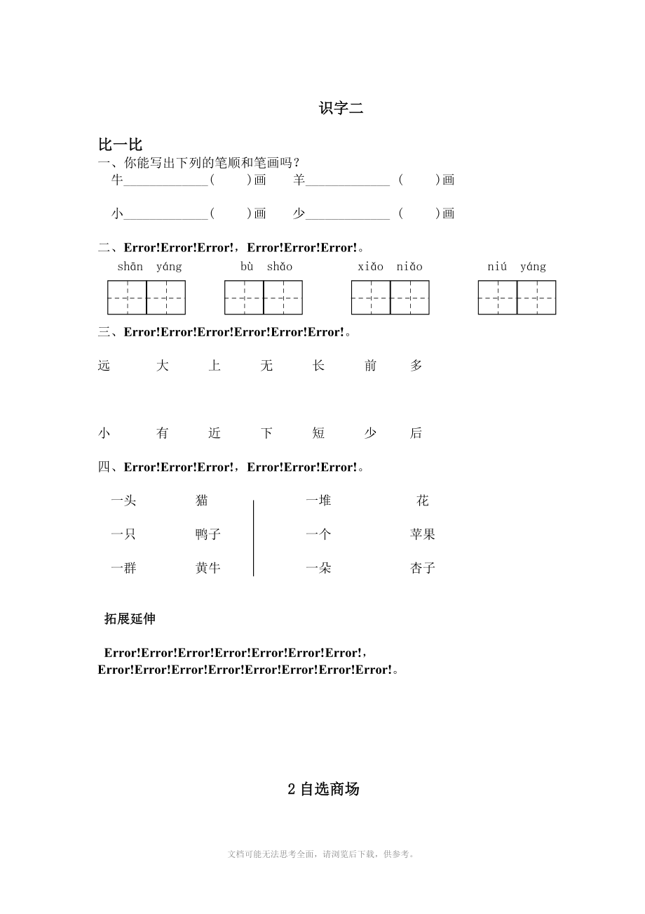 一年级导学案识字二第四单元.doc_第1页