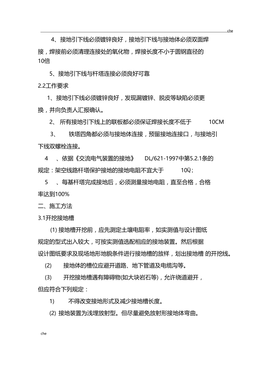 施工方案-输电线路接地施工方案.doc_第3页