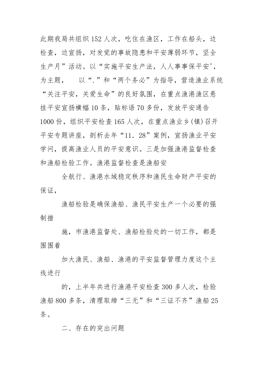 202_年渔业安全生产总结.docx_第3页