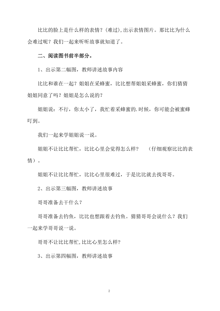 幼儿园小小熊语言教案.docx_第2页