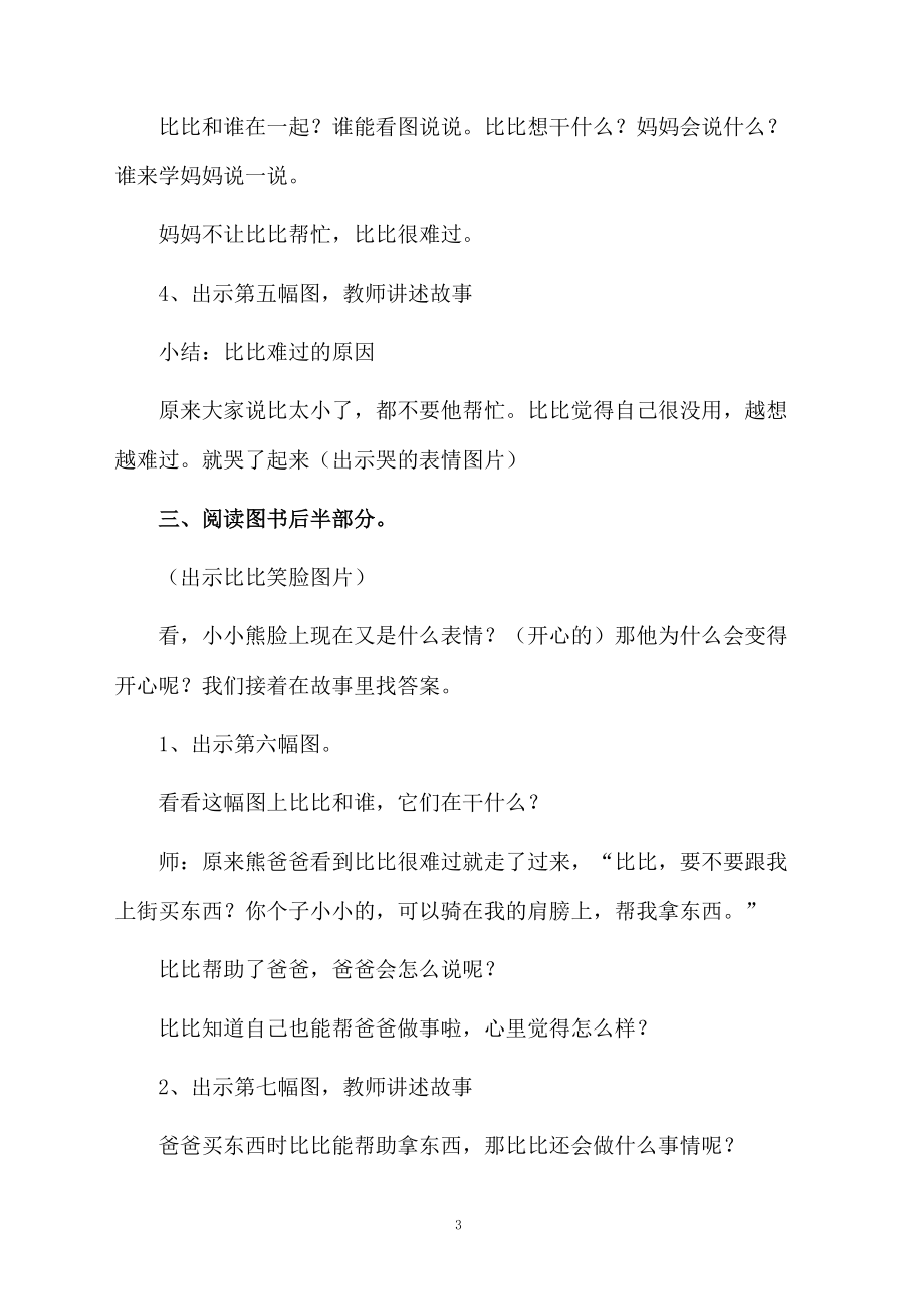 幼儿园小小熊语言教案.docx_第3页