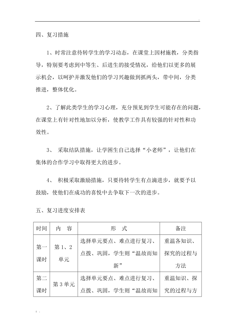 三年级科学上册复习计划.docx_第2页