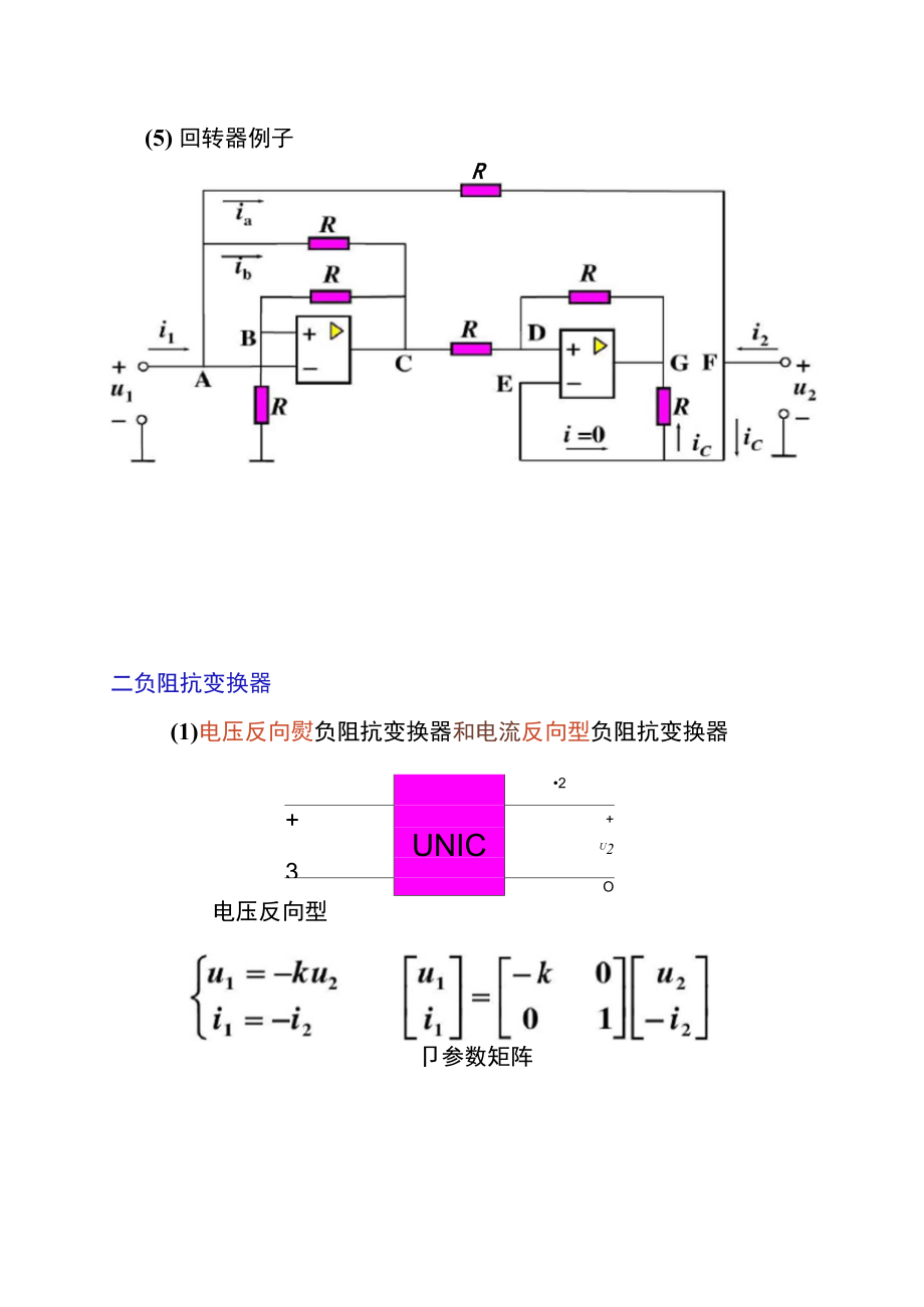 145回转器和负阻抗变换器.doc_第3页