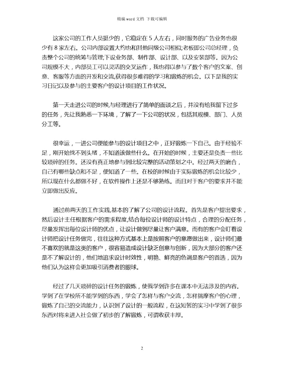 2021年计算机毕业生顶岗实习报告word版.doc_第2页