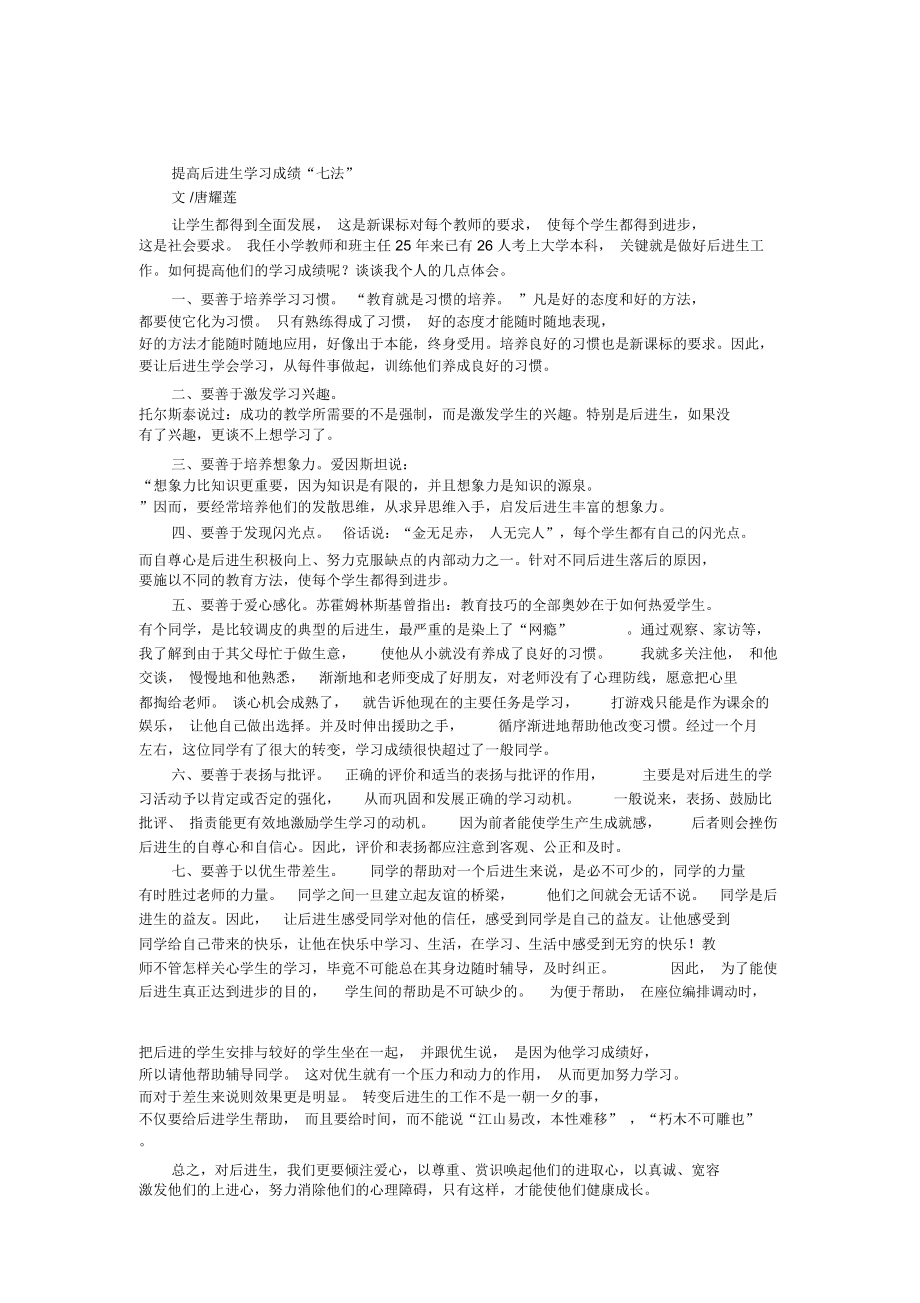 提高后进生学习成绩“七法”.doc_第1页