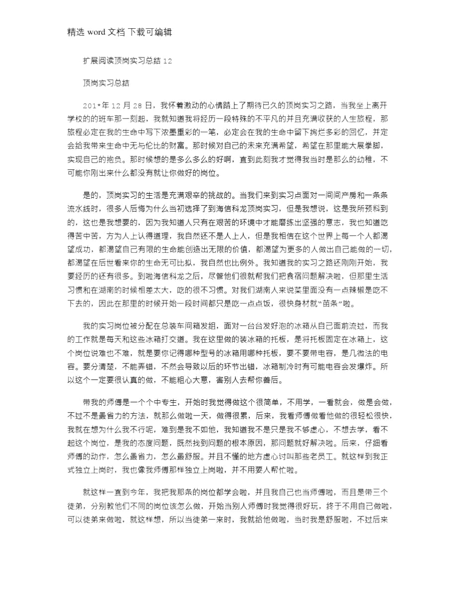 2021年顶岗实习12月份总结.doc_第2页