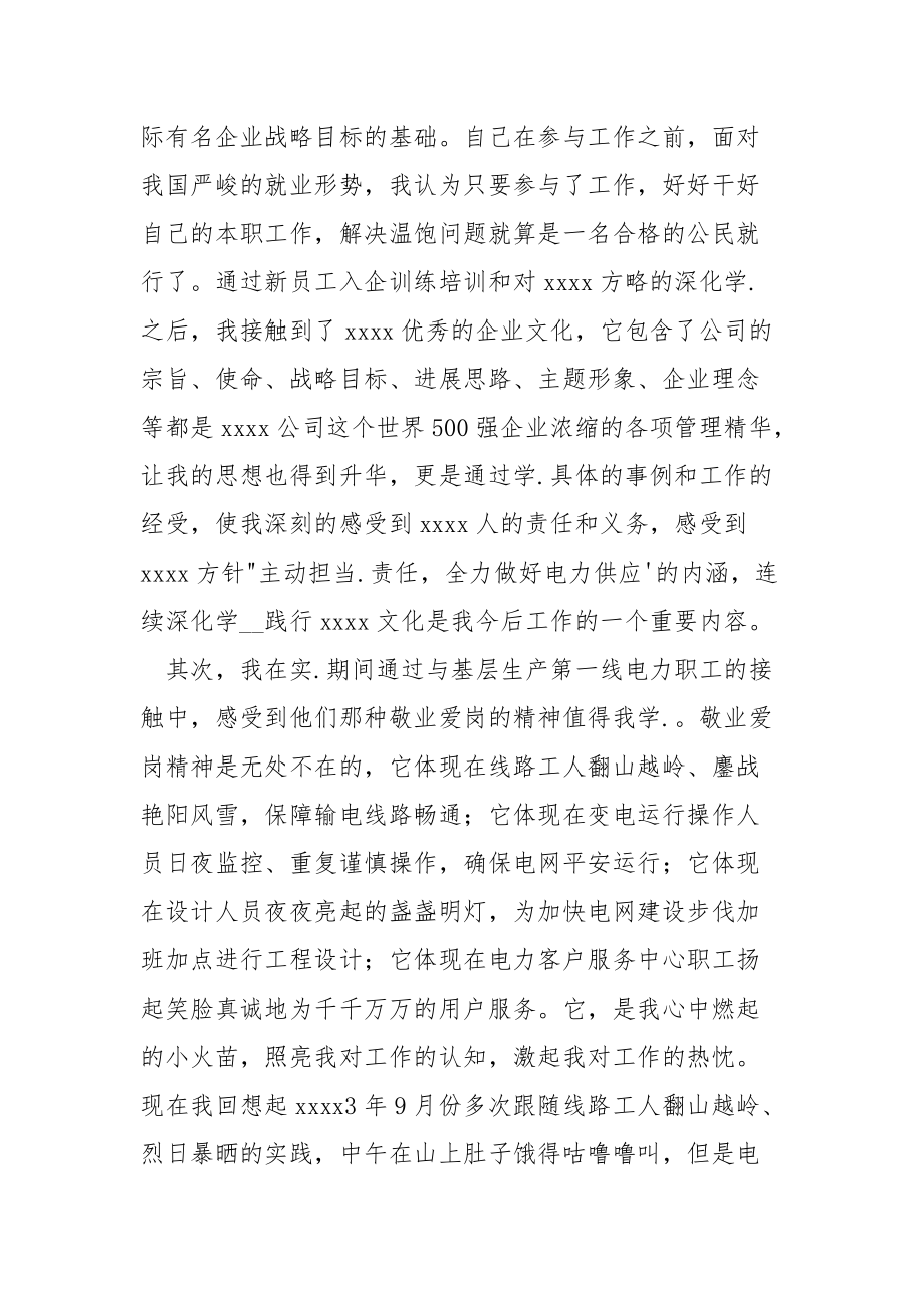 202_年电工个人年终工作总结三篇.docx_第2页