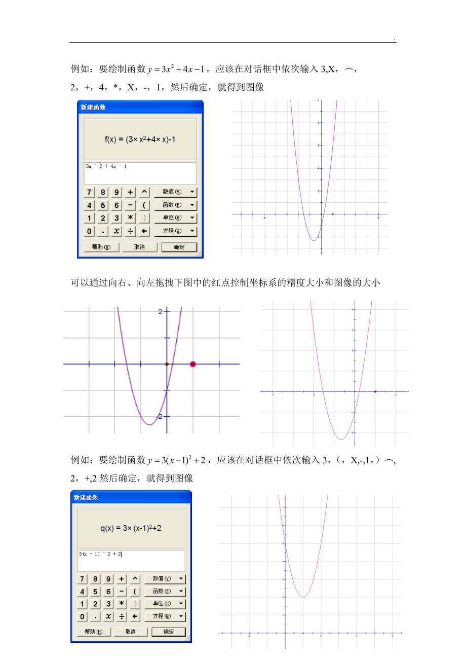 利用几何画板探究二次函数一般式的性质.docx_第2页