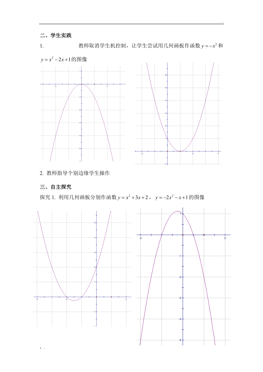 利用几何画板探究二次函数一般式的性质.docx_第3页