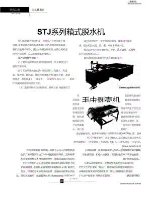 毛豆剥壳机.doc