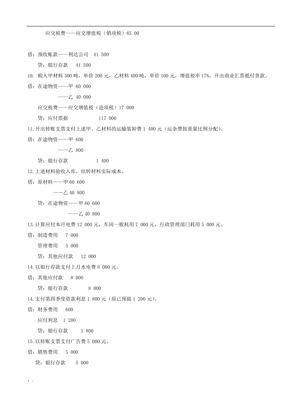 南财《基础会计》 复件 会计分录练习.docx_第2页