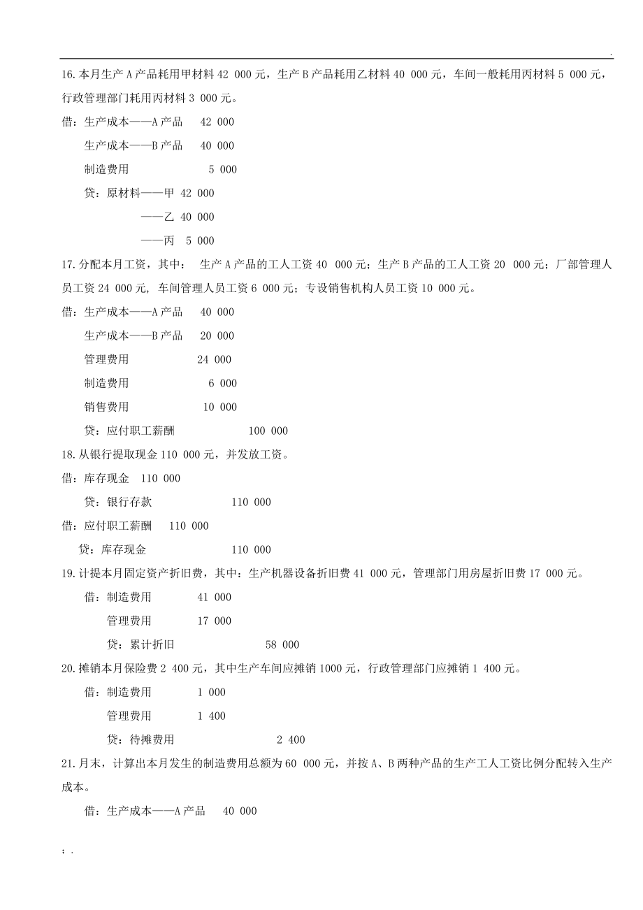 南财《基础会计》 复件 会计分录练习.docx_第3页