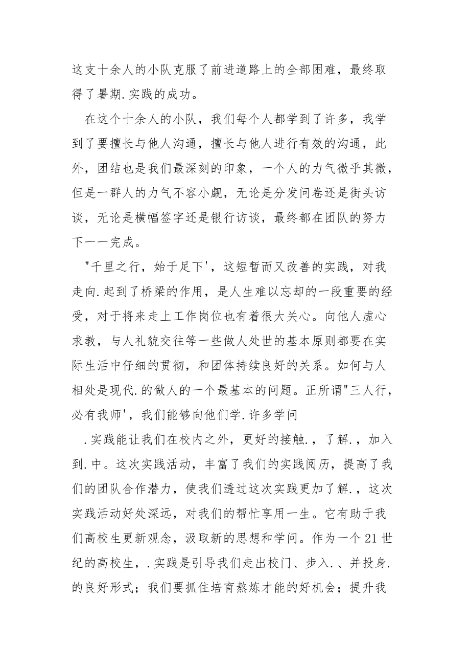 202_年学院暑期实践个人总结.docx_第2页