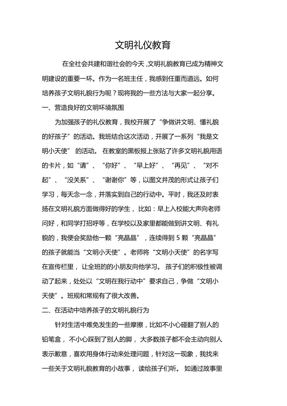 文明礼仪教育.doc_第1页