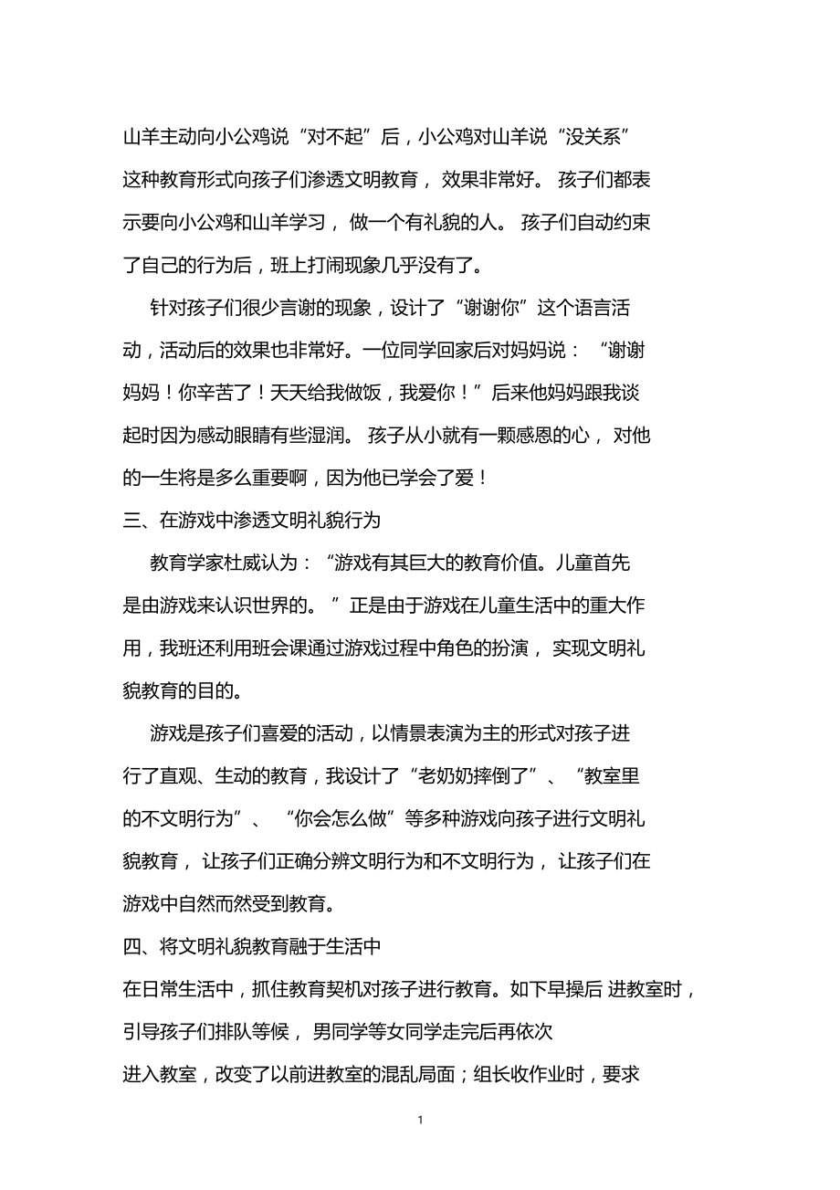 文明礼仪教育.doc_第2页