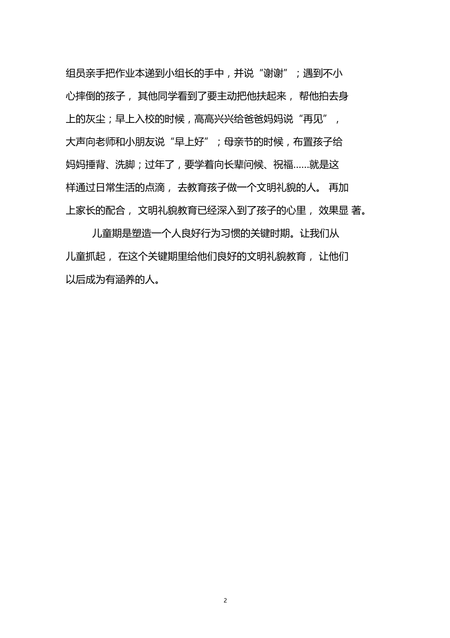 文明礼仪教育.doc_第3页