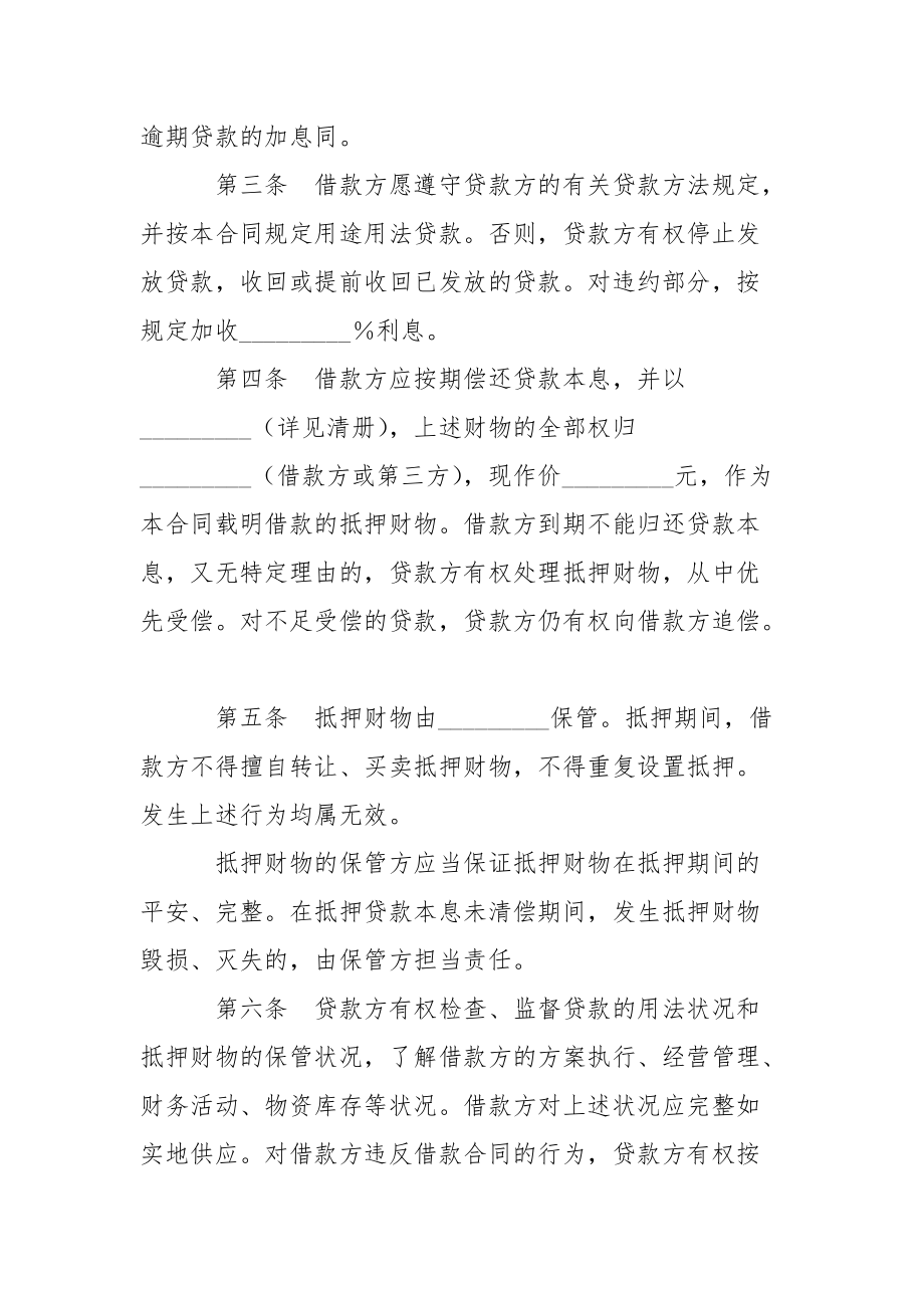 202_年抵押担保借款合同书.docx_第3页