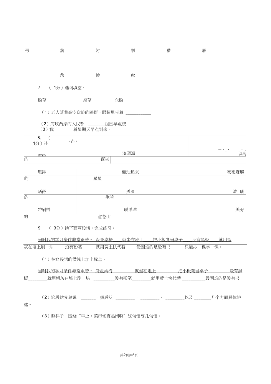 一年级上学期语文期中测试试卷(I)卷新版.docx_第2页