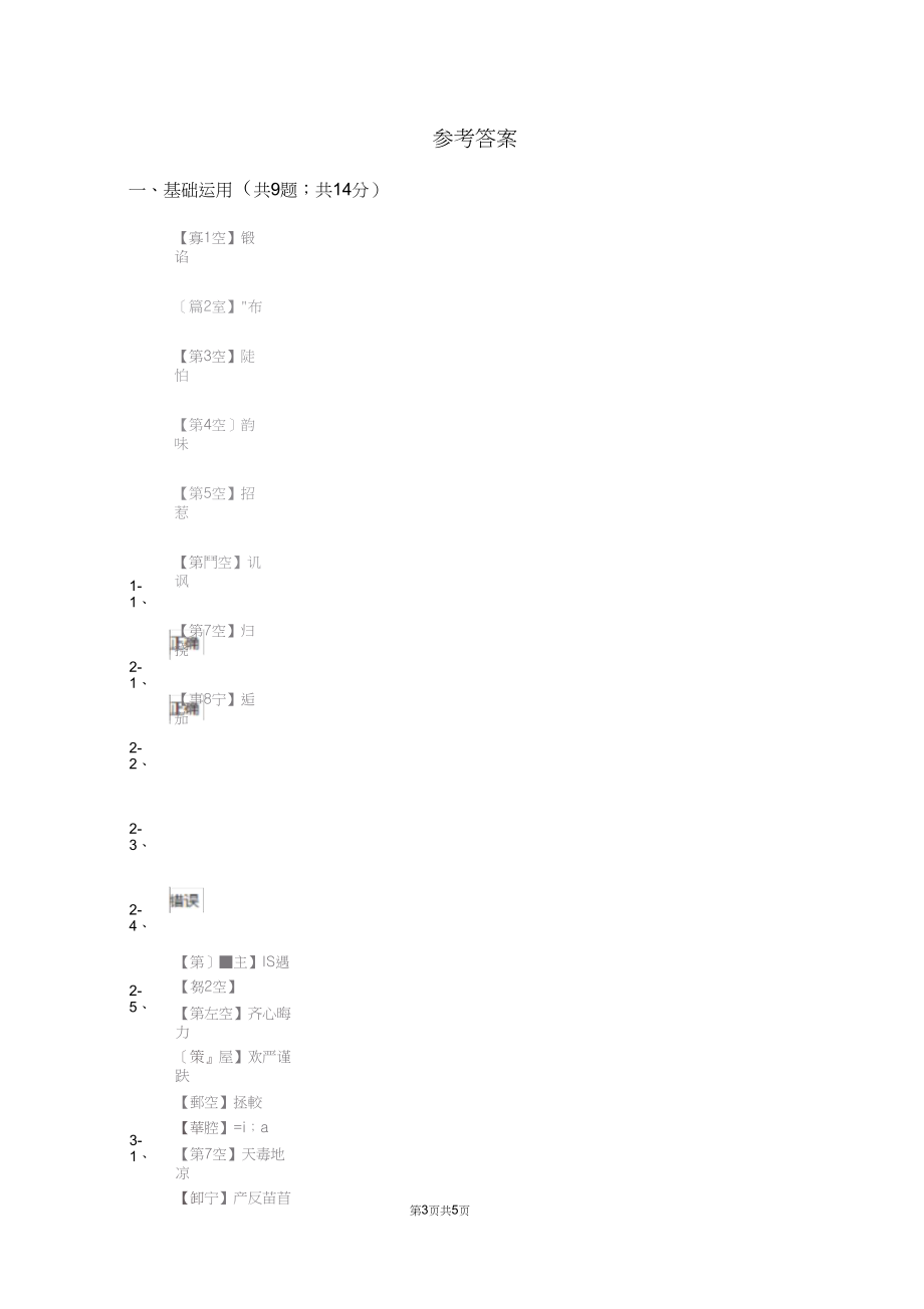 一年级上学期语文期中测试试卷(I)卷新版.docx_第3页