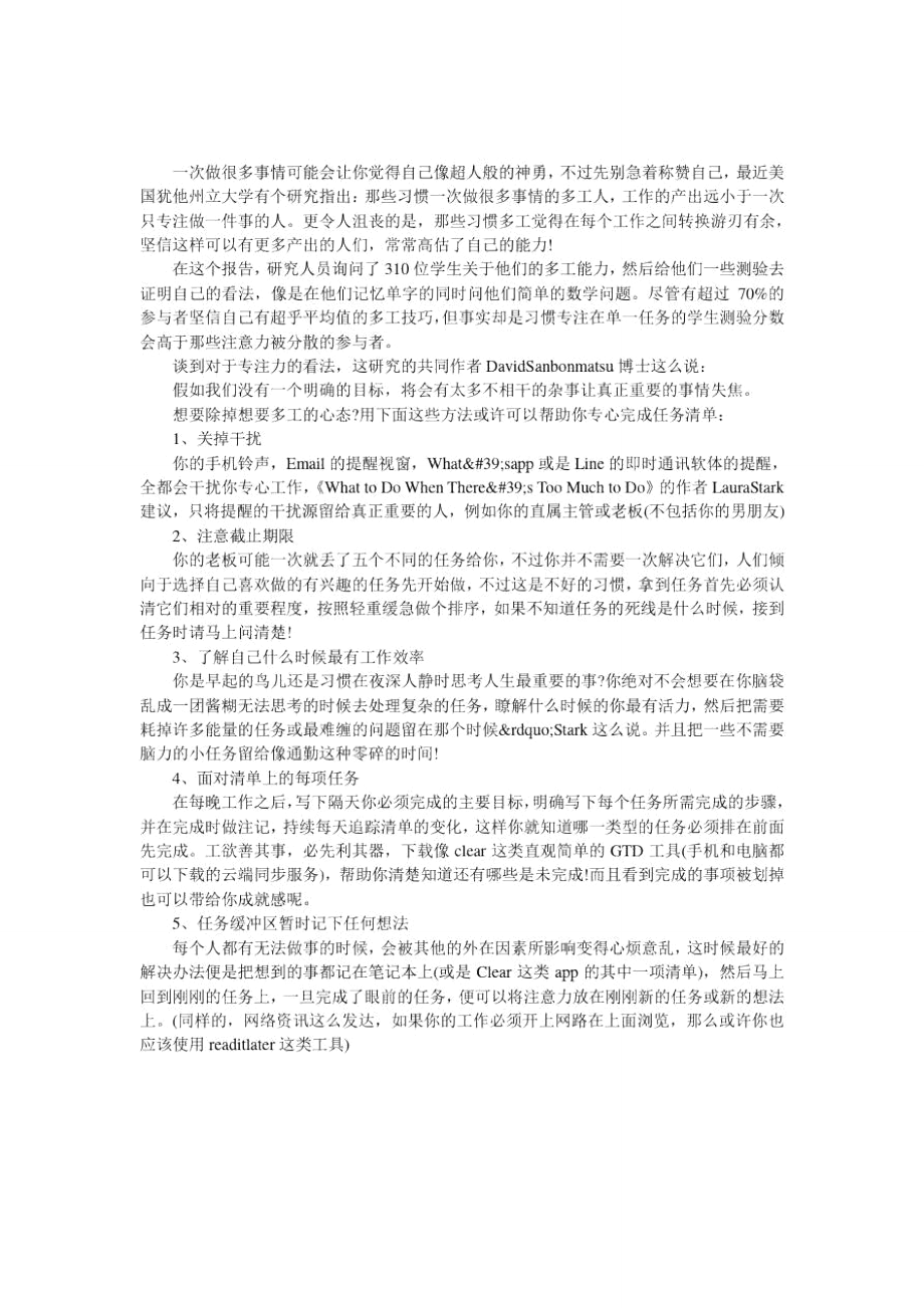 提高你工作效率的5个好习惯.doc_第1页