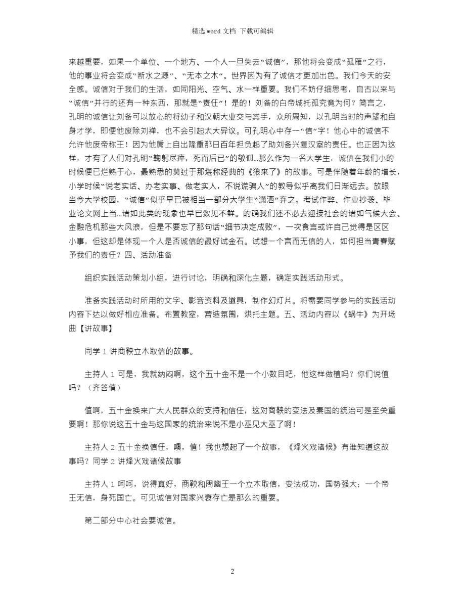 2021年诚信主题团日活动.doc_第2页