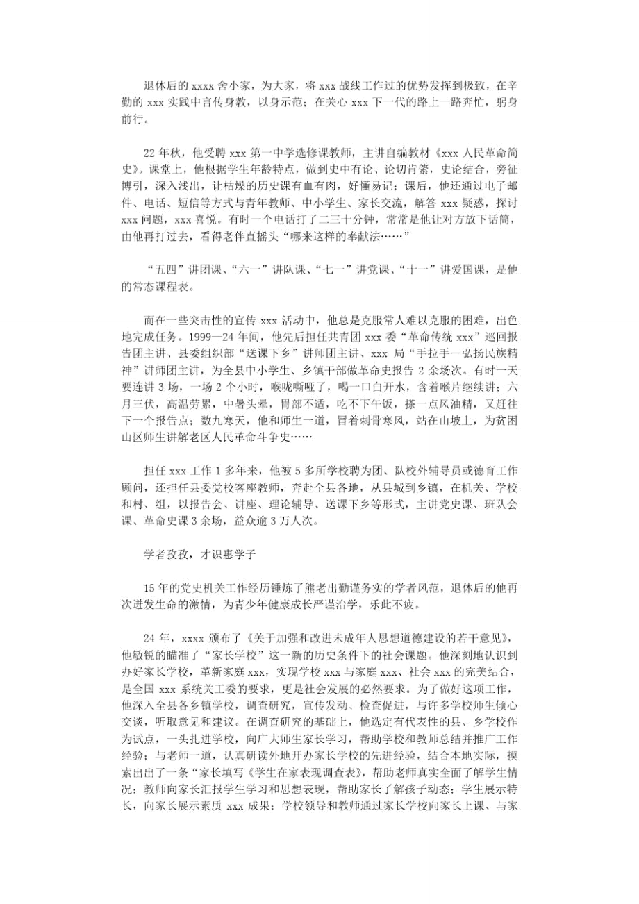 2021年退休教师先进事迹材料.doc_第2页