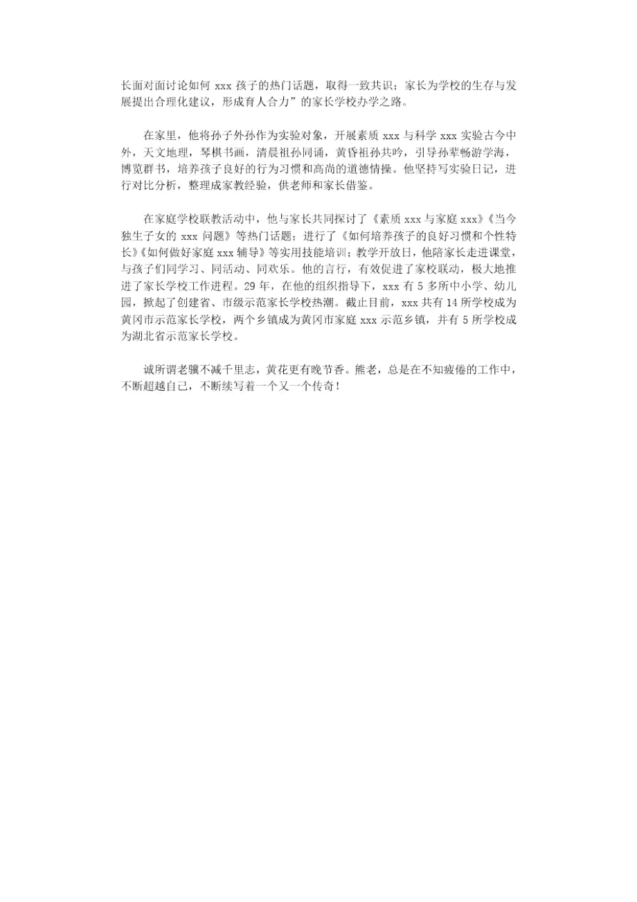 2021年退休教师先进事迹材料.doc_第3页