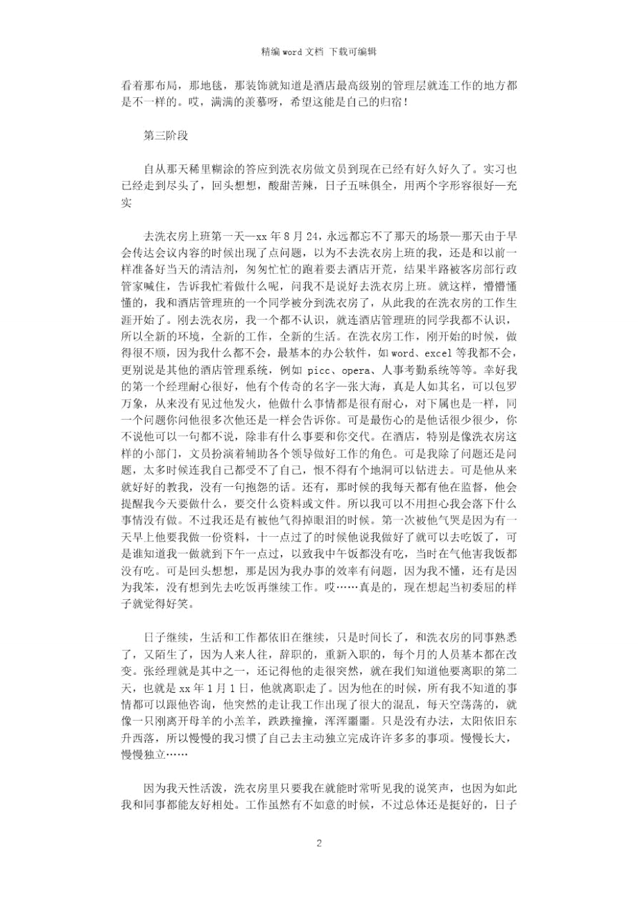 2021年酒店实习总结.doc_第2页