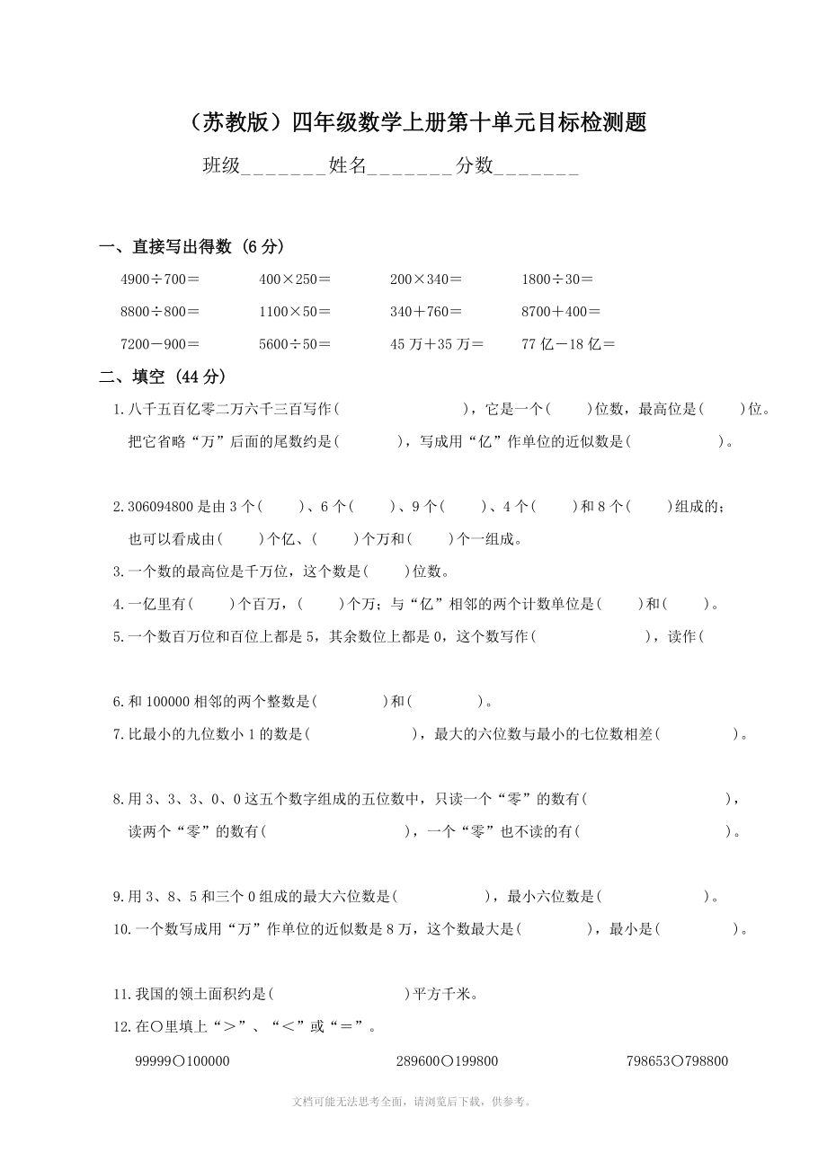 《苏教版四年级上册数学第十单元试卷》.doc_第1页