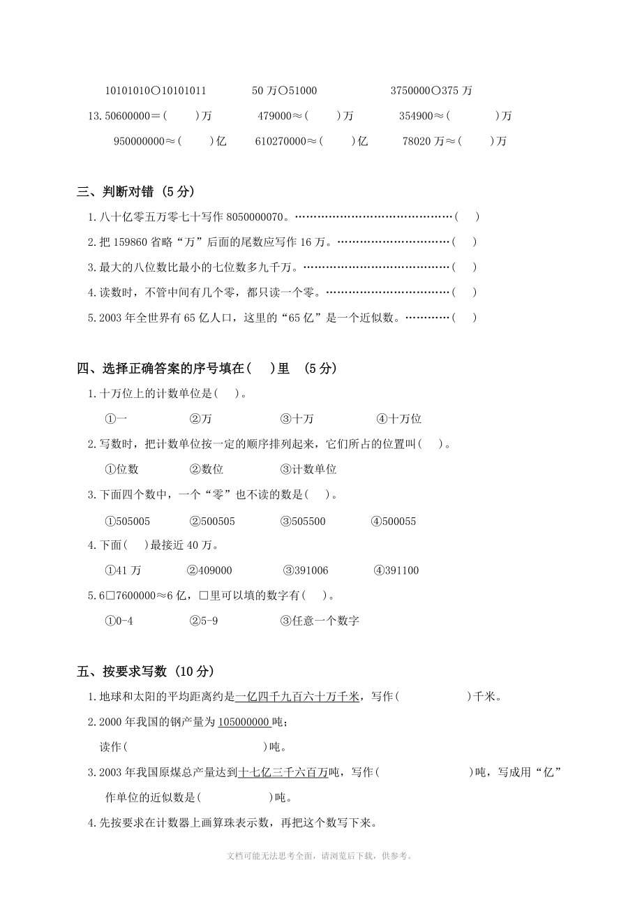 《苏教版四年级上册数学第十单元试卷》.doc_第2页