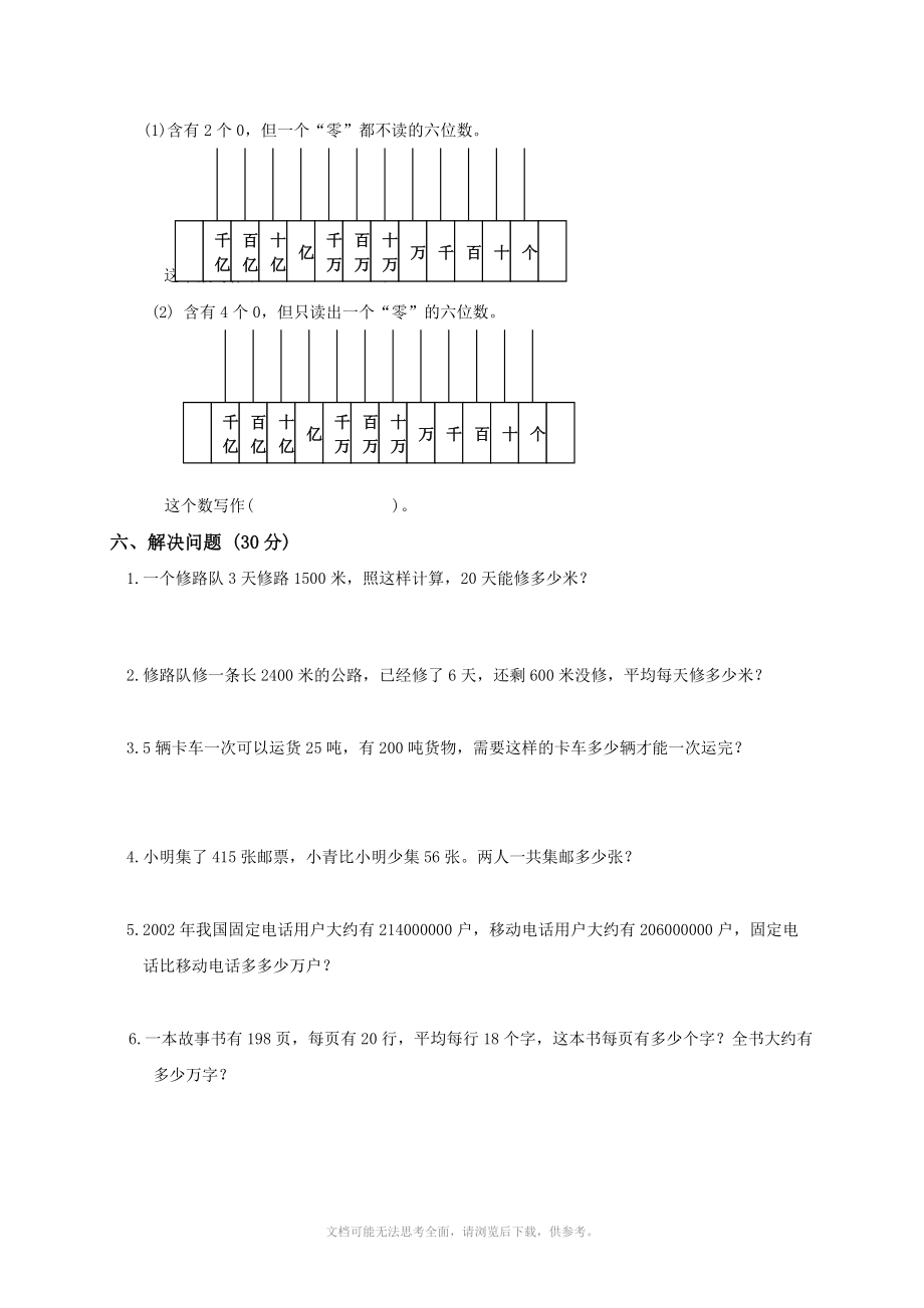 《苏教版四年级上册数学第十单元试卷》.doc_第3页