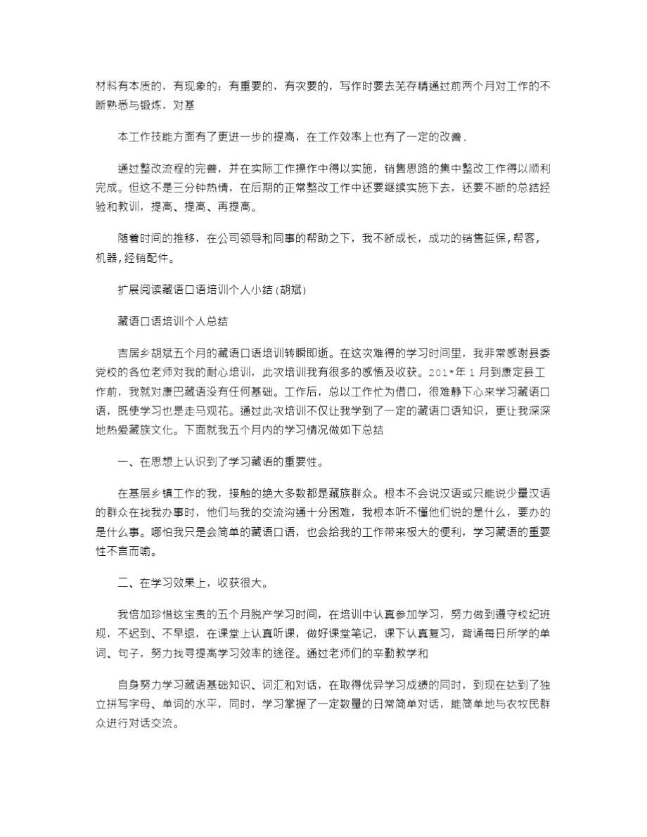 2021年胡彬转正小结.doc_第2页