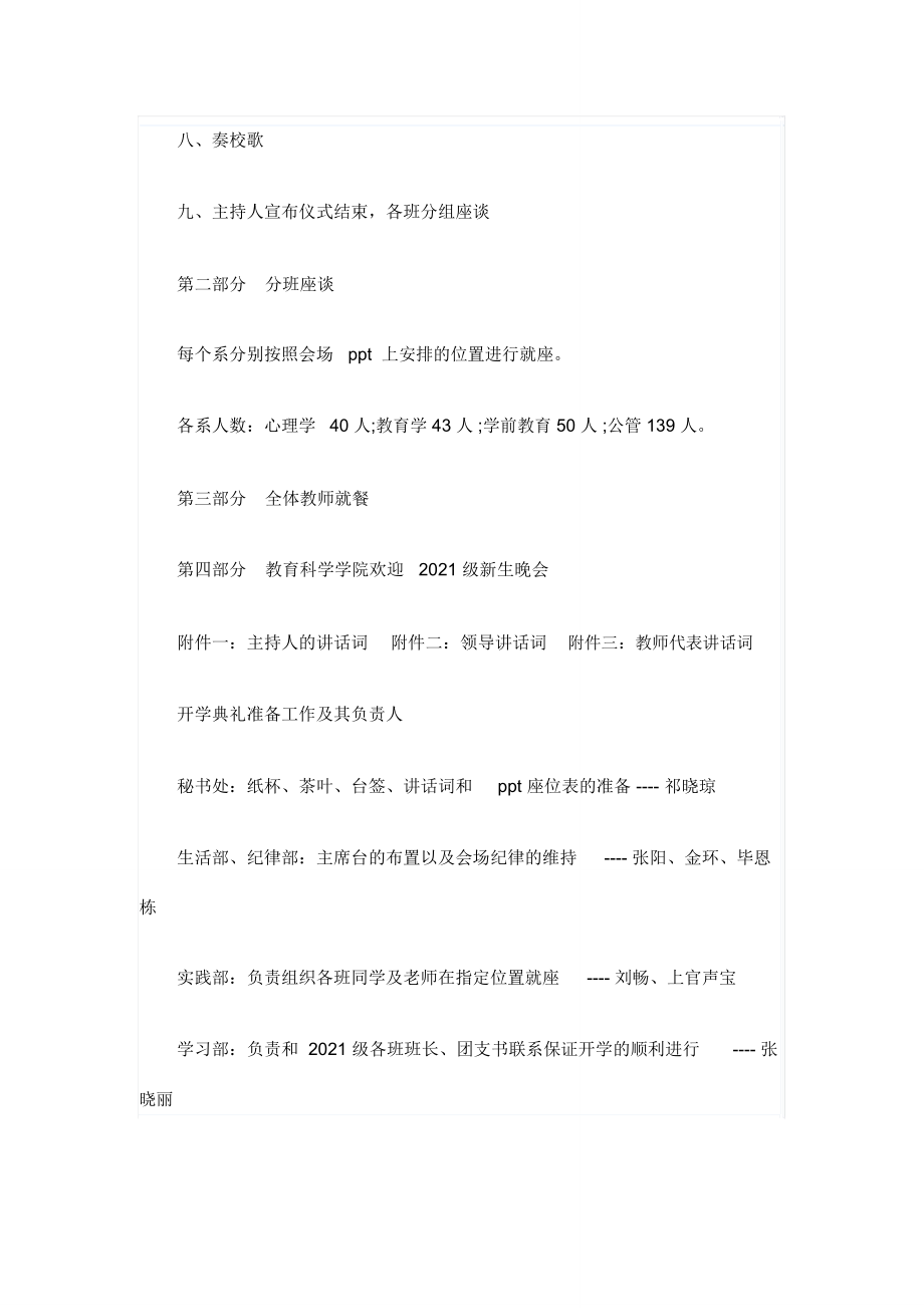 新生开学典礼策划书样本.doc_第2页