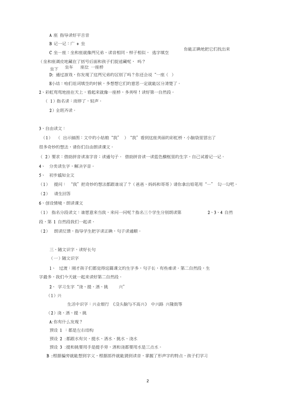 (省名师)新部编人教版小学语文一年级下册《彩虹》教学设计3.docx_第2页