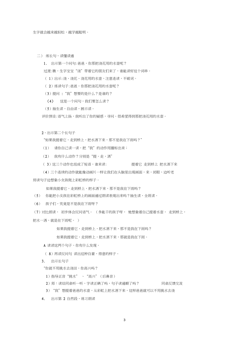 (省名师)新部编人教版小学语文一年级下册《彩虹》教学设计3.docx_第3页