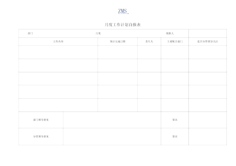 月度工作计划自报表原表.doc_第1页