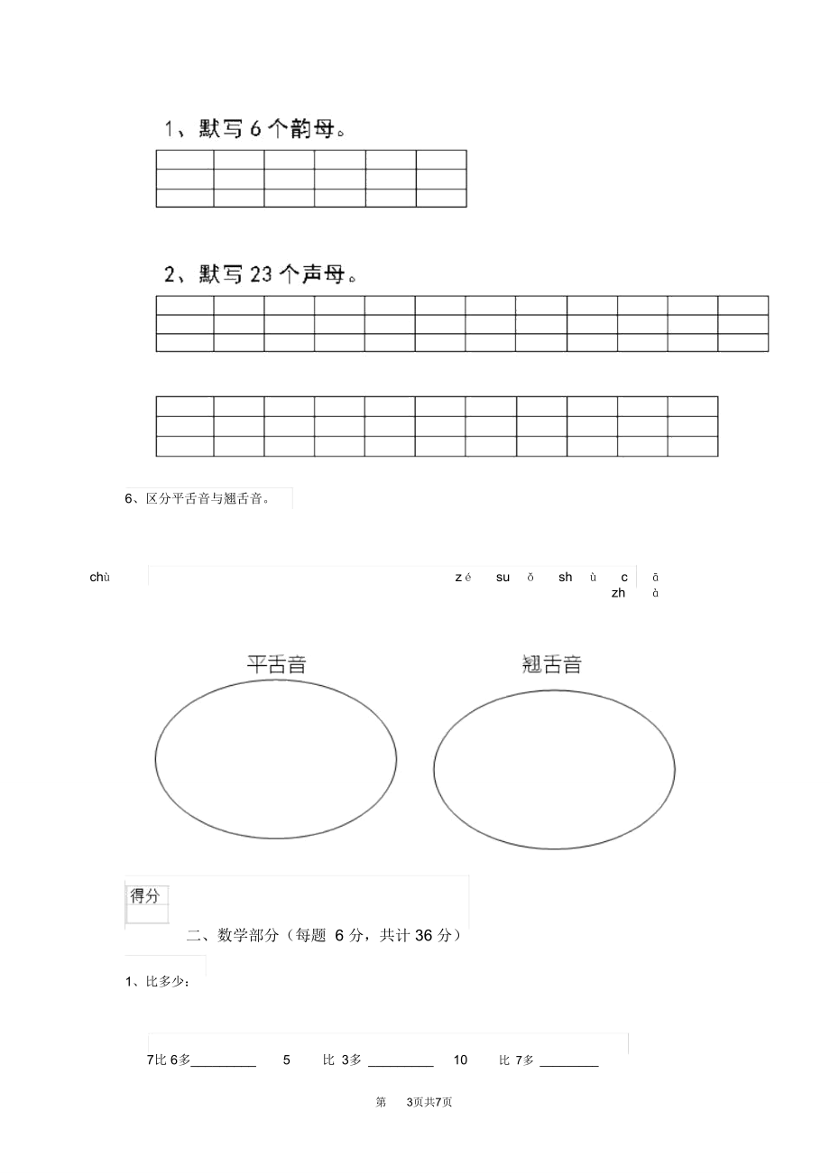 新版2020年幼儿园大班(下册)开学考试试题(附答案).doc_第3页