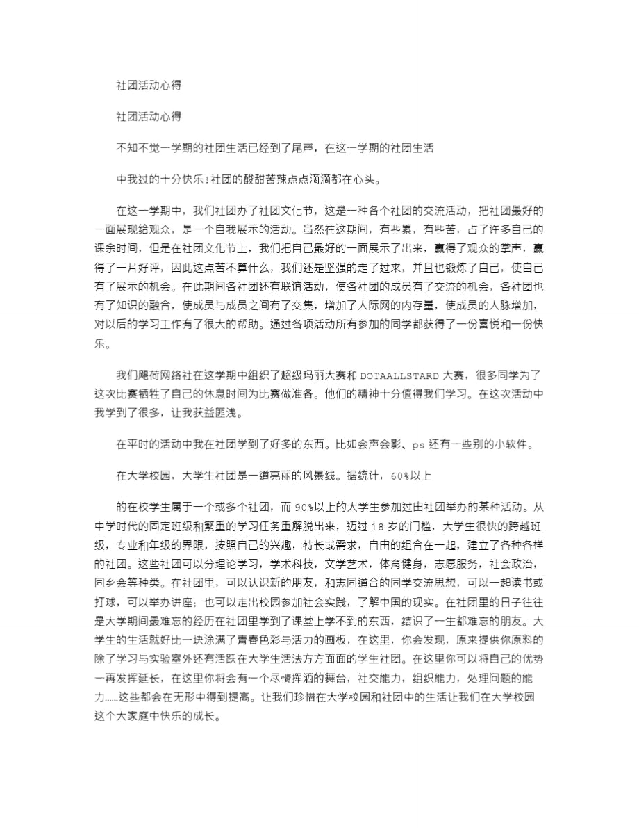 2021年社团活动心得.doc_第1页