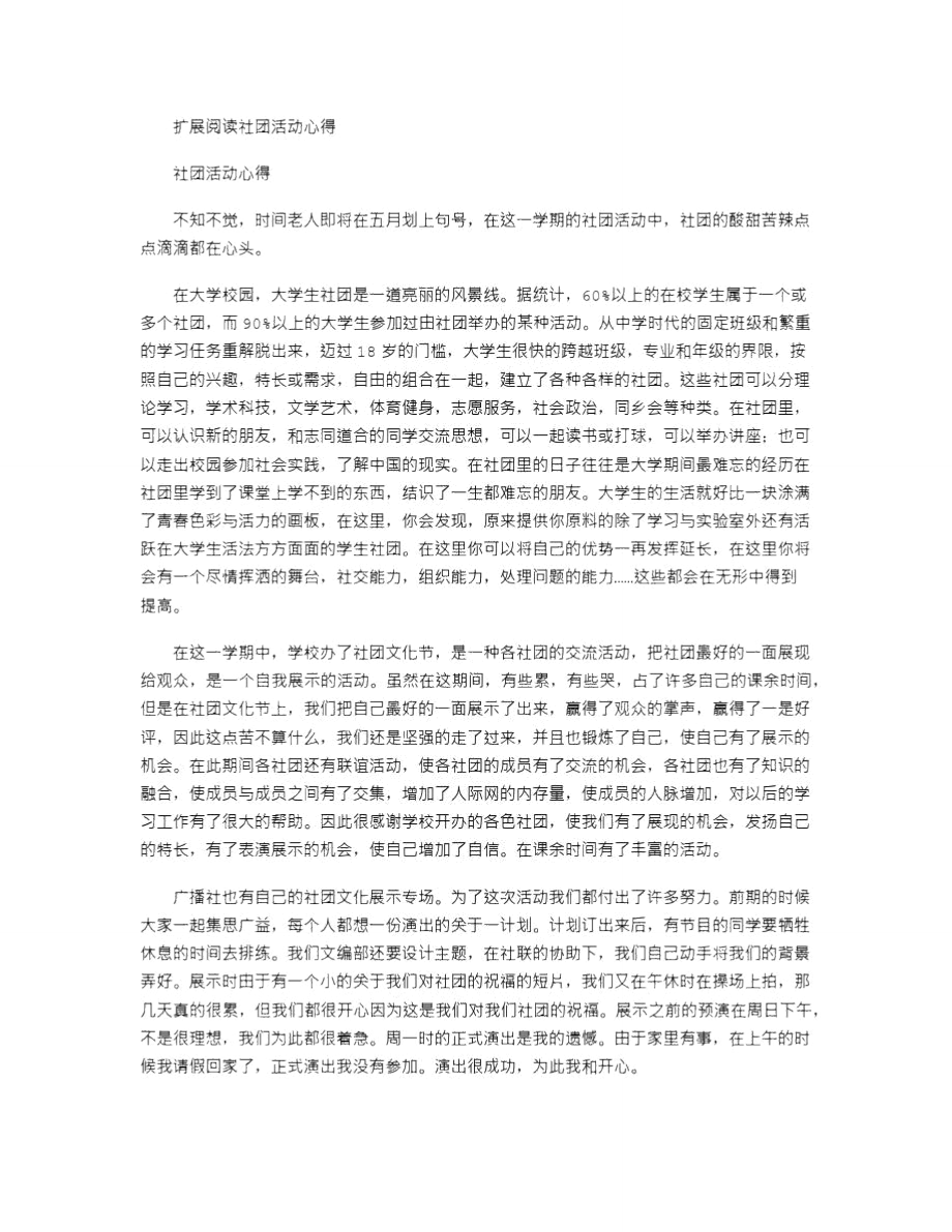 2021年社团活动心得.doc_第2页