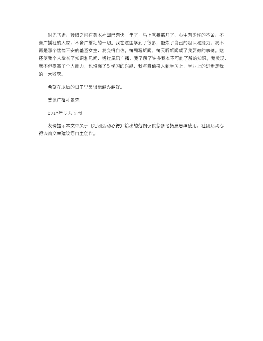 2021年社团活动心得.doc_第3页