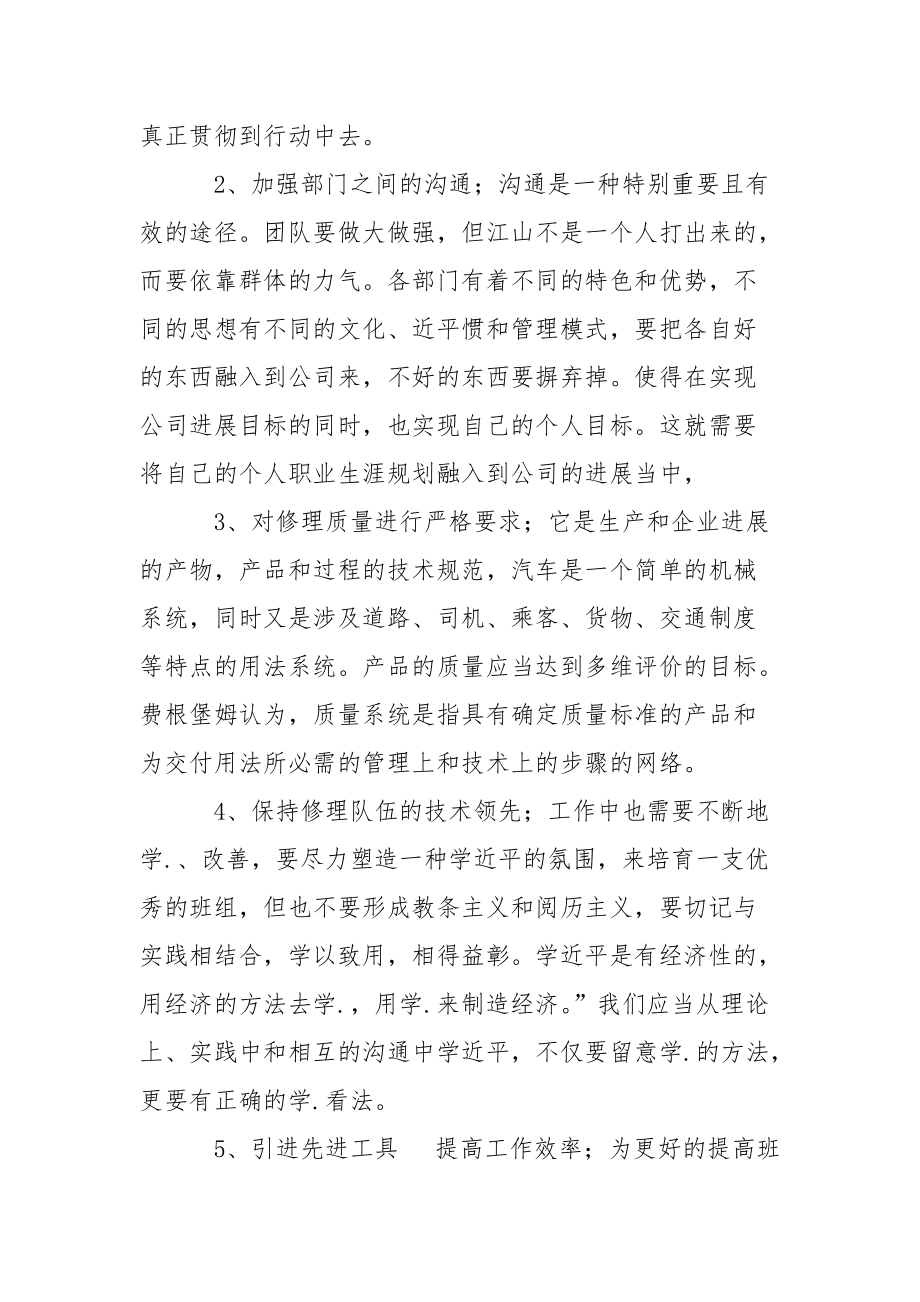 202_年汽车维修工作总结与计划.docx_第3页