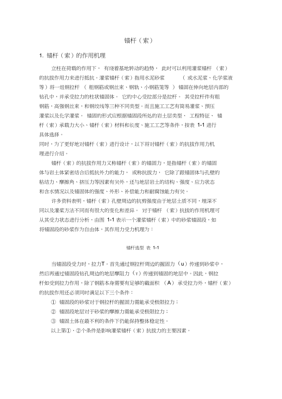 锚杆的锚固长度设计计算.docx_第1页