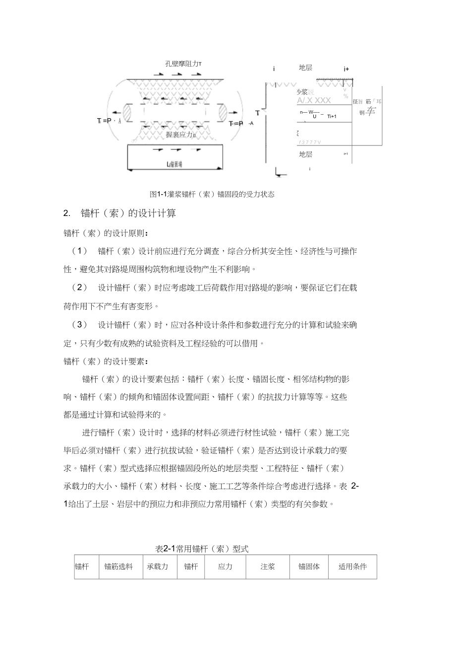 锚杆的锚固长度设计计算.docx_第2页