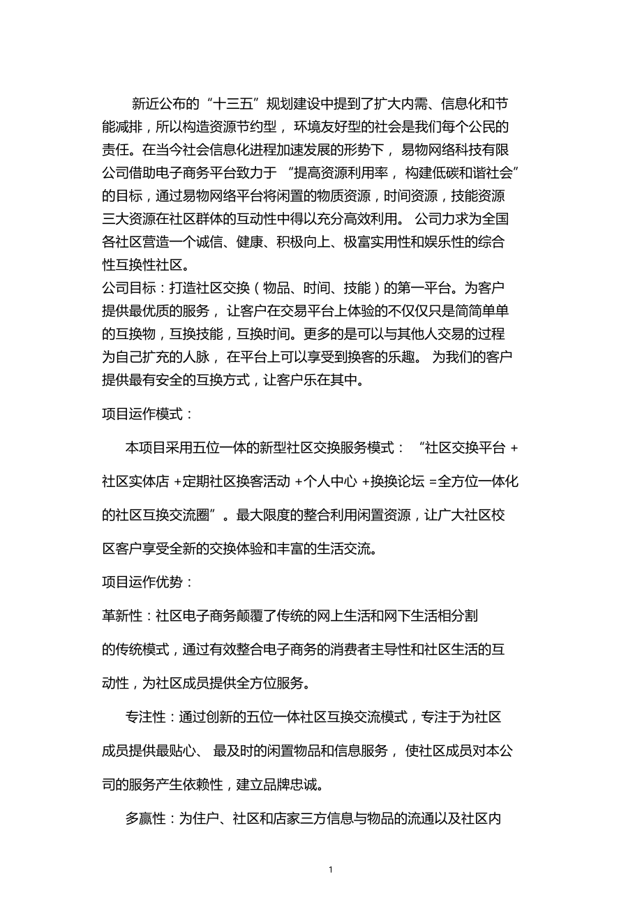 易物网络商品交换平台商业计划书.doc_第3页