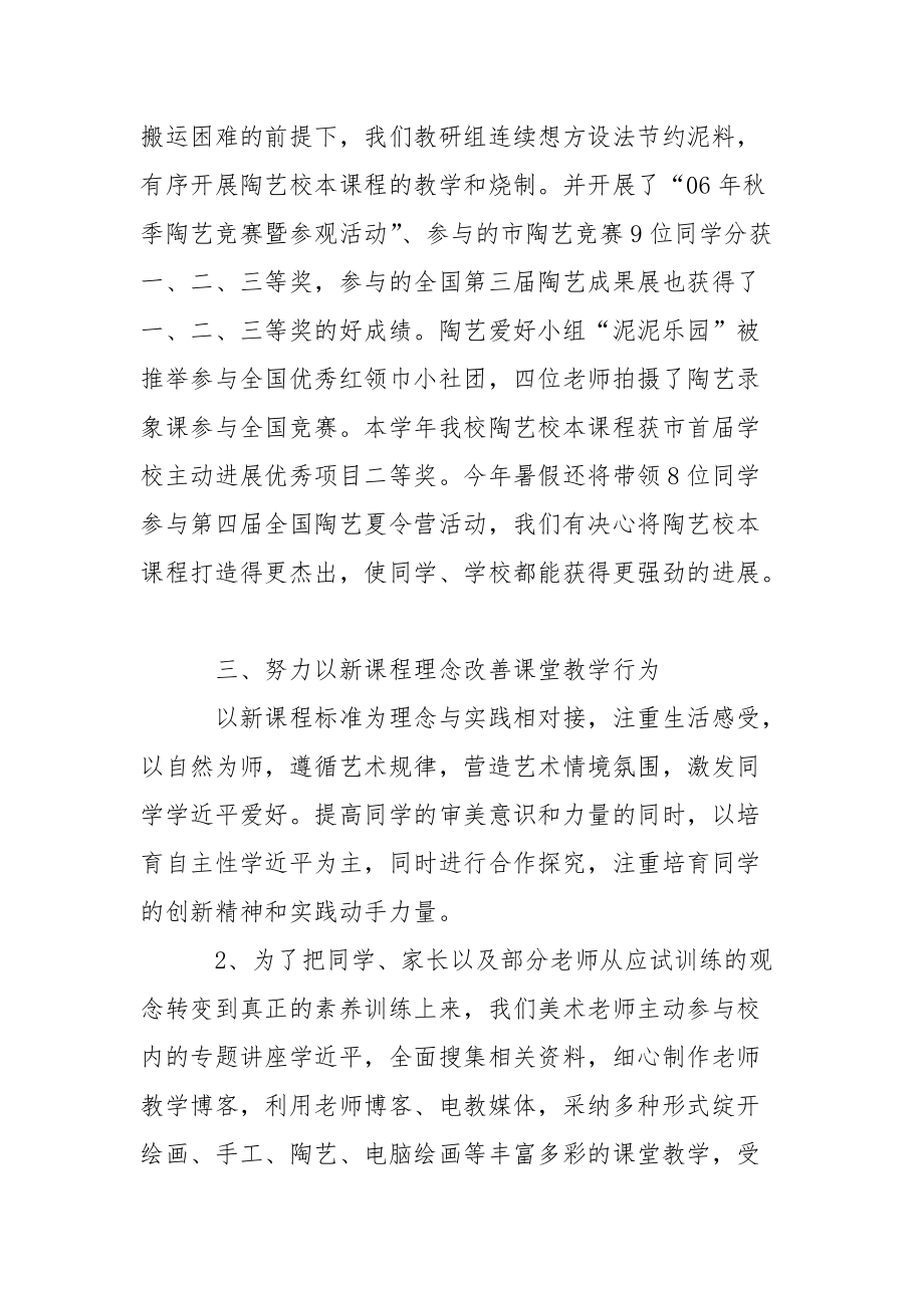 202_年学校美术教育教研活动总结.docx_第2页